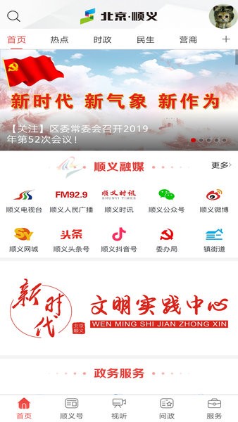 北京顺义手机客户端 北京顺义app