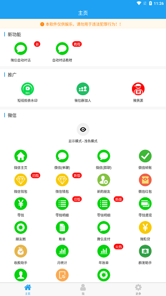 微截图2最新版本下载 微截图2免费版下载