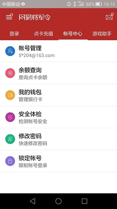 将网易将军令app 将网易将军令手机版