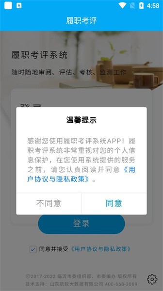 履职考评app下载