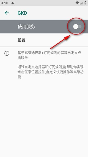 gkd软件下载