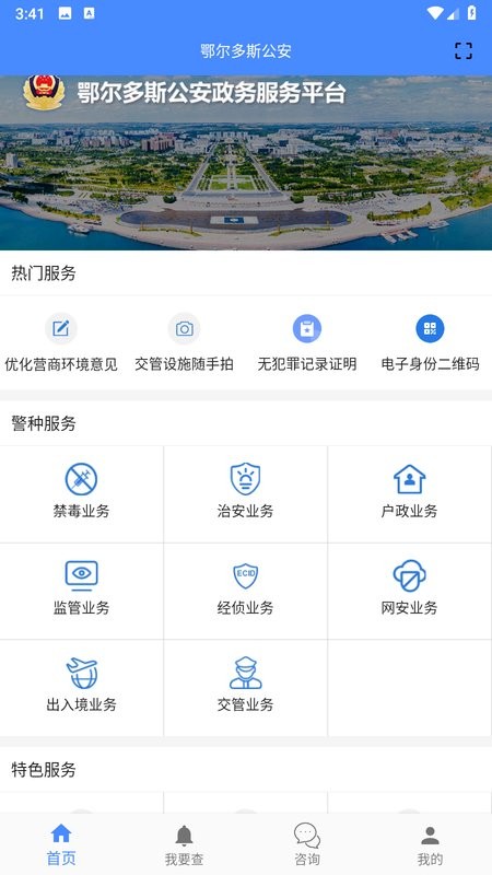 鄂尔多斯公安官方版 鄂尔多斯公安app
