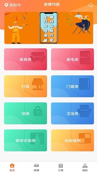 安修巧匠 安修巧匠软件
