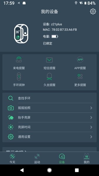 dayband软件 dayband手机版
