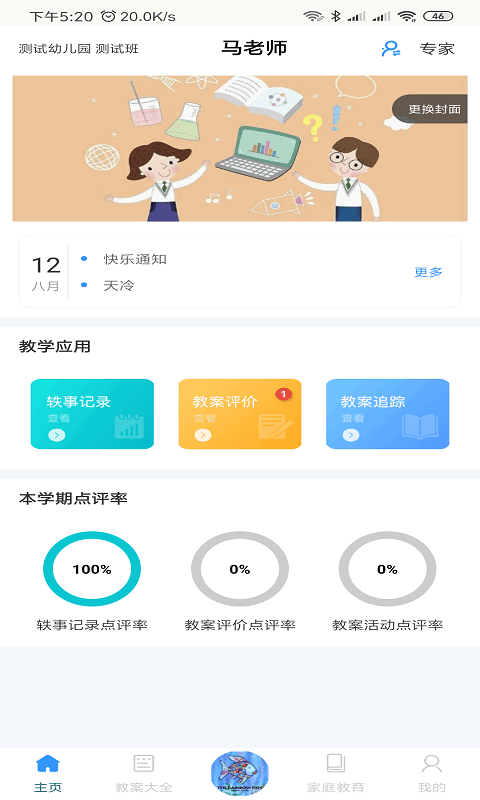爱乐教育软件 爱乐教app