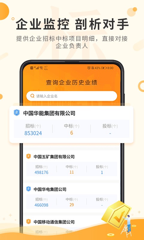喜鹊招标网投标项目企业采购 喜鹊招标网app
