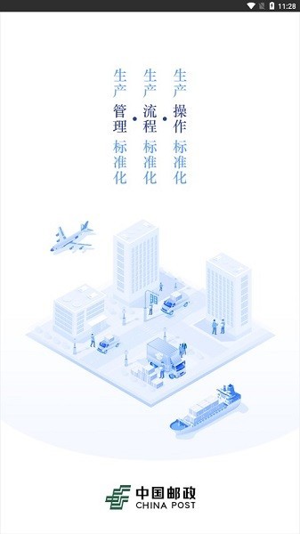 中国邮政中转站管理平台 中转场管理APP