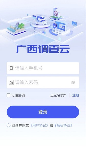 广西自然资源调查云v2.0(新版)app 广西自然资源调查云app