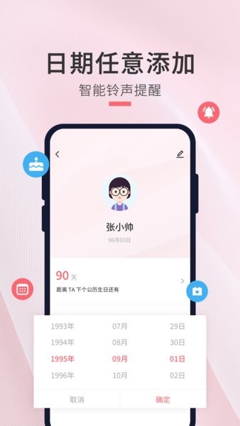 生日倒计时管家app 生日倒计时管家软件