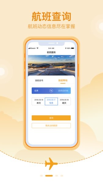 北京大兴国际机场