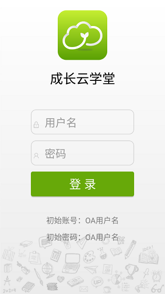 成长云学堂app