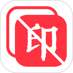 全能去水印免费软件