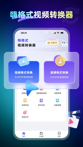嗨格式视频转换器手机版 嗨格式视频转换器app