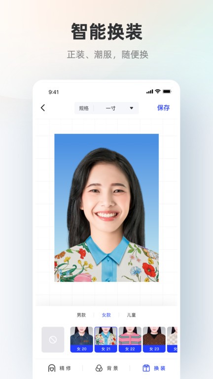 智能证件照手机版