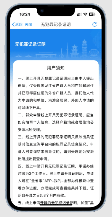 黑龙江全省事