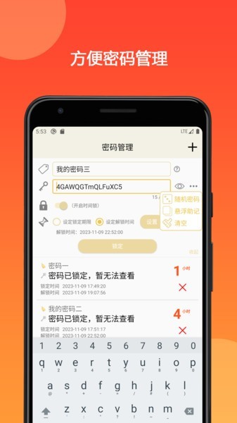 时间锁定器APP 时间锁定器软件