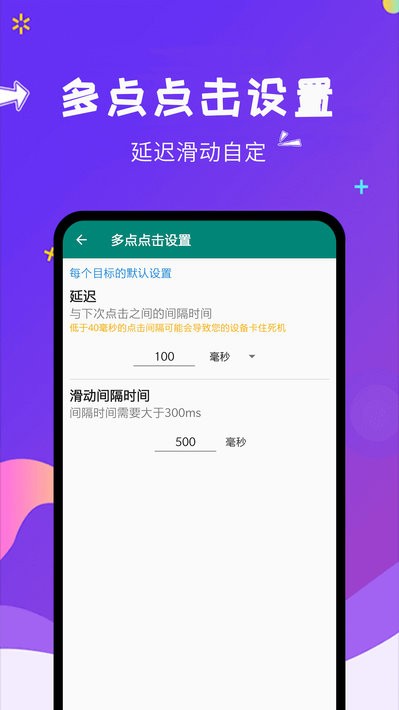自动点击大师app