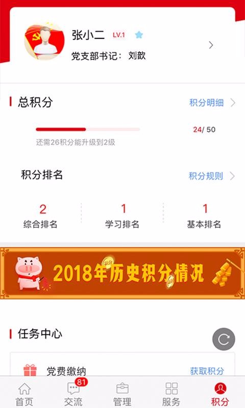 石油党建app下载 石油党建铁人先锋app下载
