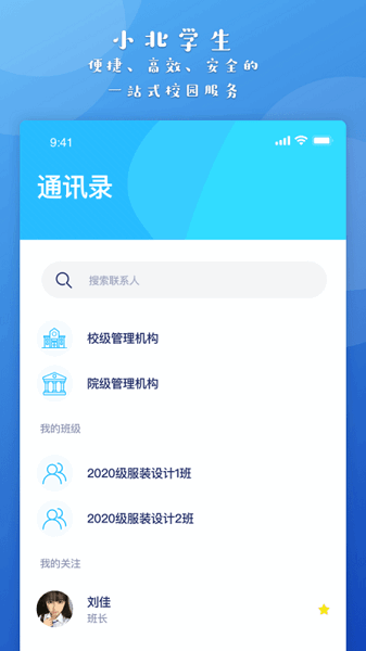 小北同学下载 小北同学app官方下载