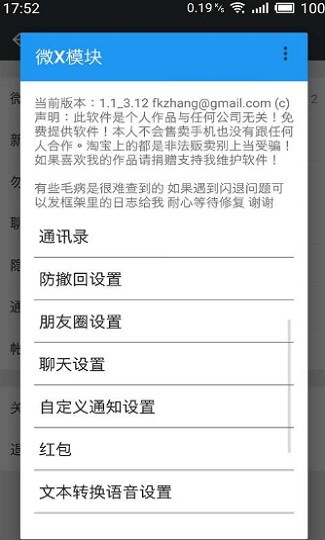 微x模块apk 微x模块最新版