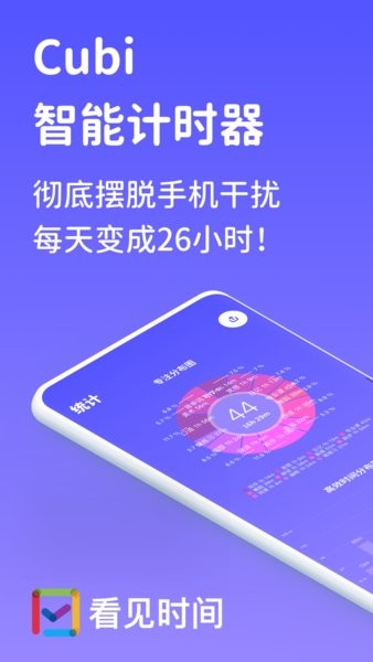 看见时间软件 看见时间app