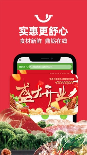 鼎锅在线app 鼎锅在线软件