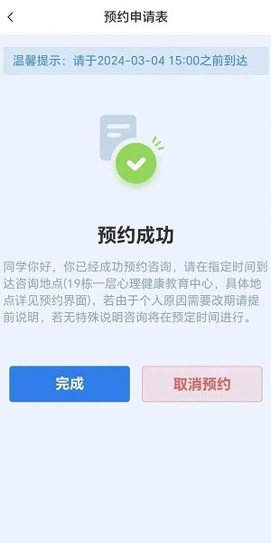 小北学生平台app