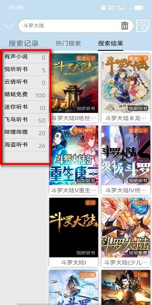 昊昊听书去广告