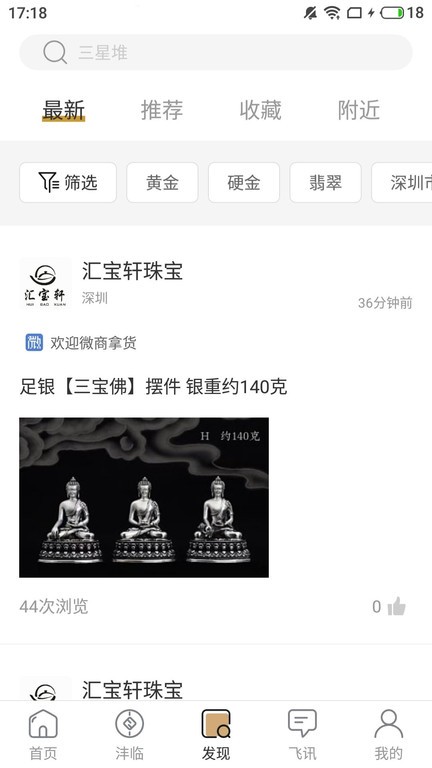 珠宝管家 珠宝管家最新版