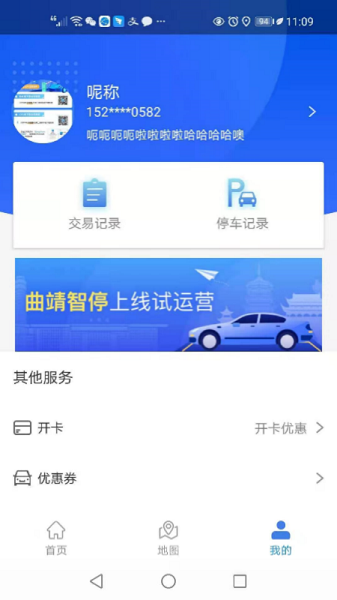 曲靖智慧停车app