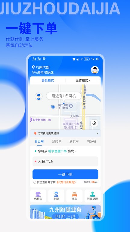 九州代驾客户端