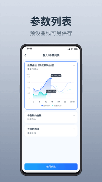 温豆季EBar 温豆季咖啡机app