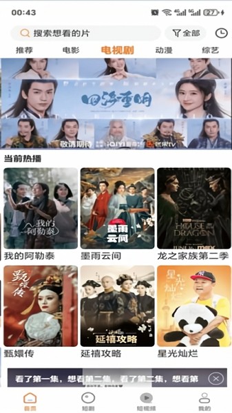 香葱追剧安装包 香葱追剧app免费下载