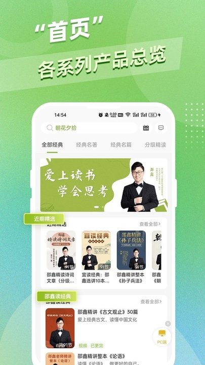 邵鑫读书精读课 邵鑫读书app