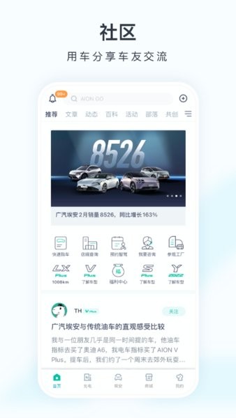 广汽埃安软件 广汽埃安app