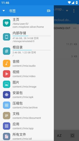 mix文件管理器汉化版