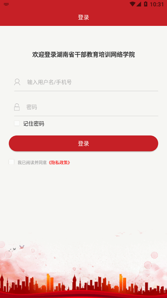 湖南省干部教育网络学院app 湖南省干部网络学院app下载