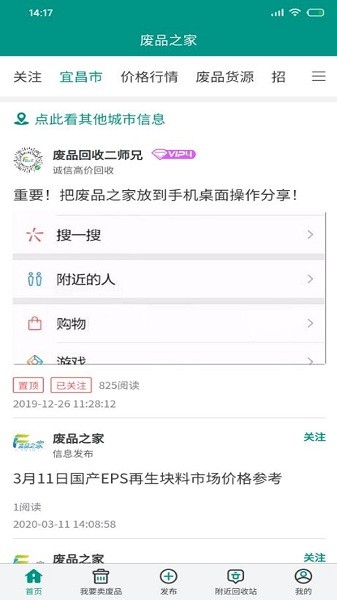 废品之家app 废品之家免费下载app