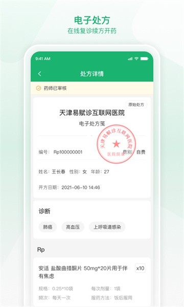 易赋诊 易赋诊app