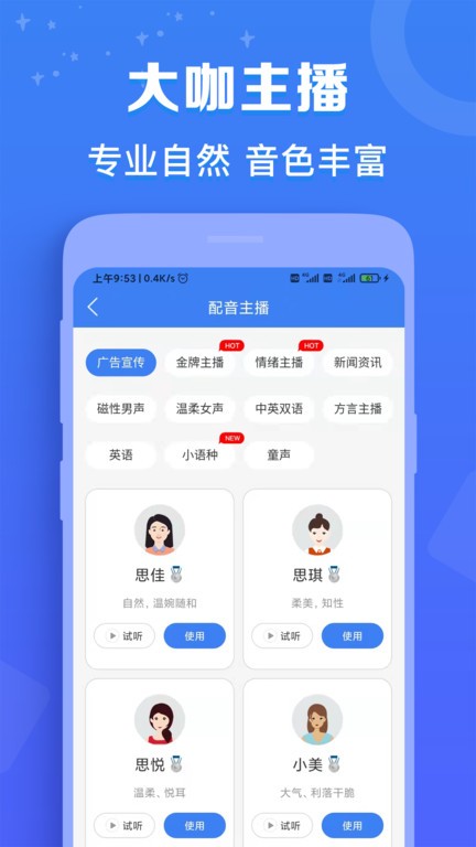 广告配音师最新版 广告配音师app