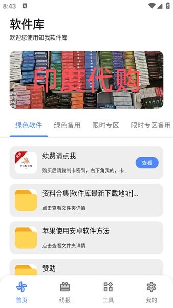 知我软件库最新版 知我软件库app