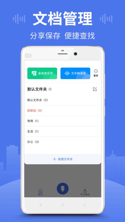 录音王转文字app