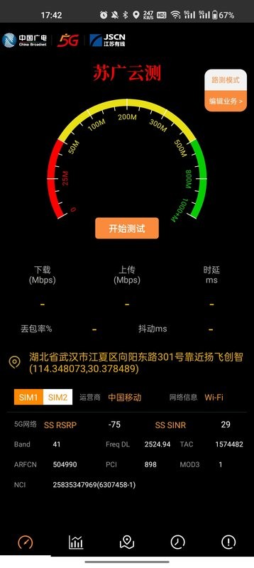 苏广云测江苏有线软件 苏广云测App