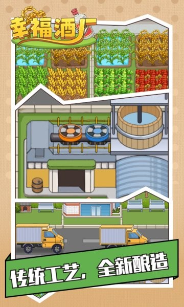 幸福酒厂app下载