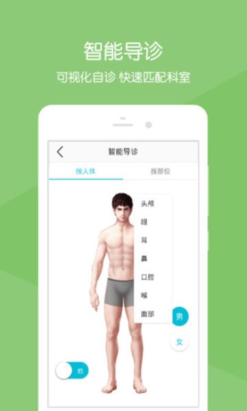浙江萧山医院app