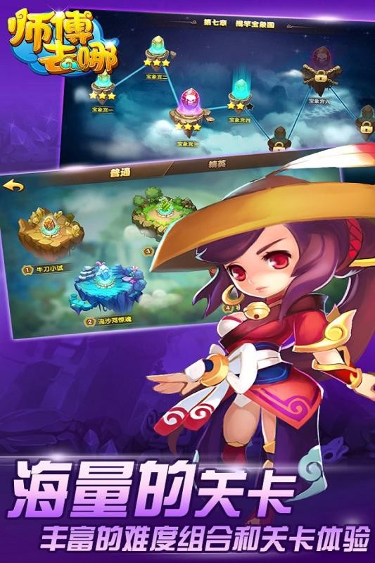 师傅去哪游戏 师傅去哪手游