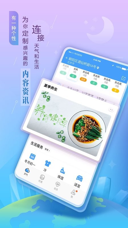 墨迹天气HMOS官方版 墨迹天气鸿蒙版