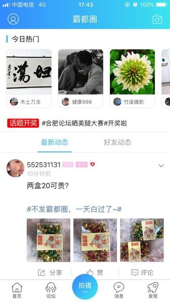 合肥论坛app官方下载 合肥论坛app下载