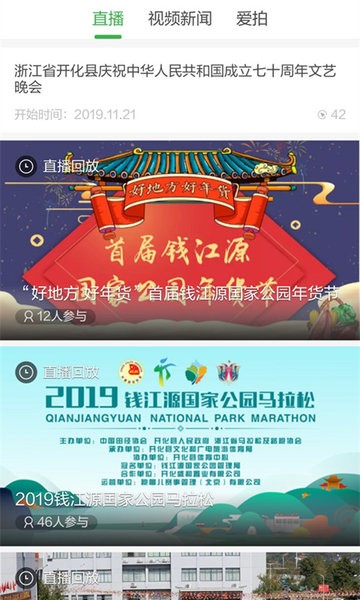 开化好地方app 开化好地方app空中课堂