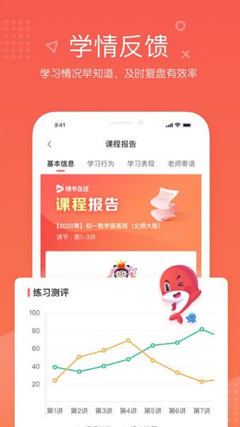 锦书在线最新版本 锦书在线网课下载